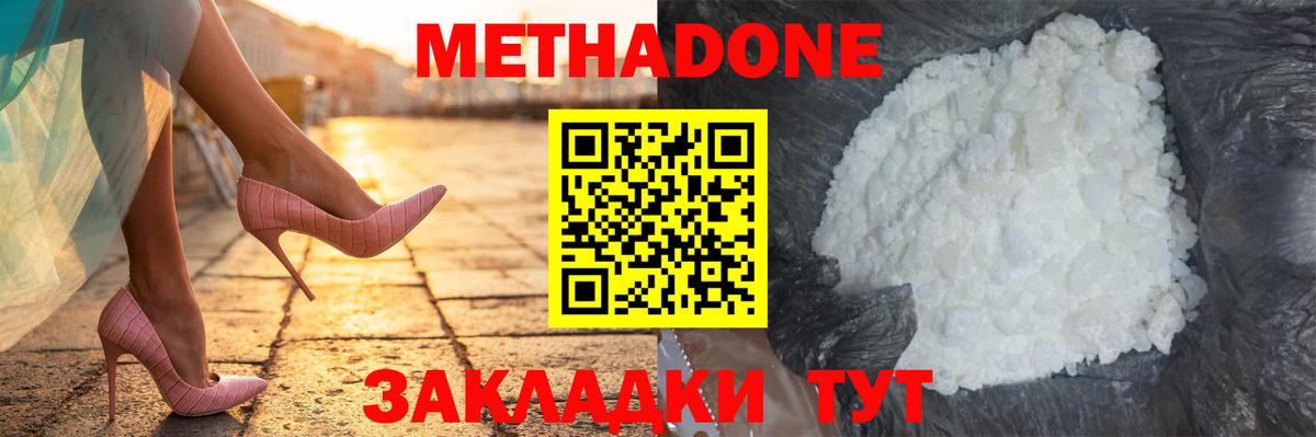 Метадон белоснежный  Метадон кристалл  Вход с VPN  Мичуринск 