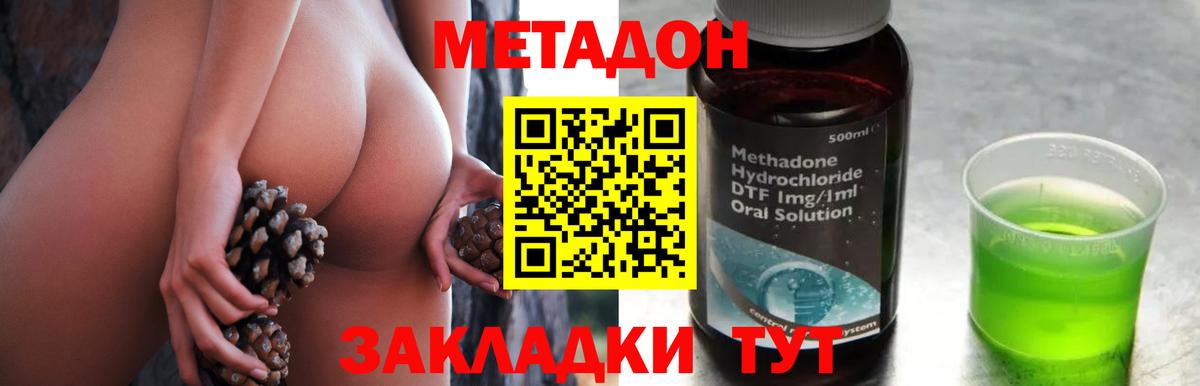 МЕТАДОН methadone Мичуринск
