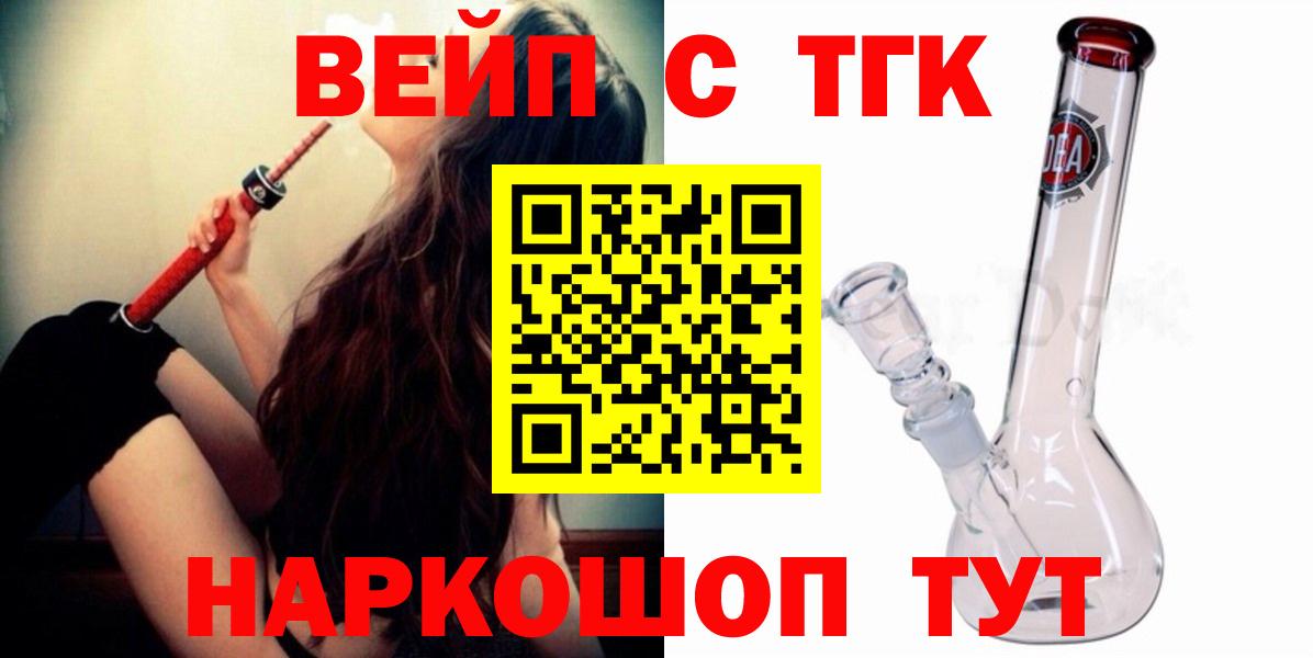 Дистиллят ТГК вейп с тгк Мичуринск